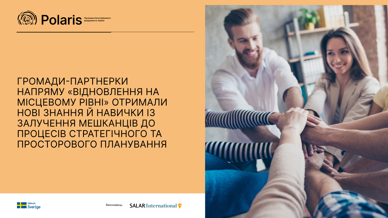 Від ідей жителів – до розвитку громади: другий вебінар для 13 громад-партнерок